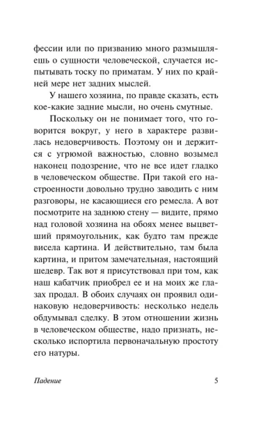 Падение-PRIMESbooks4.webp