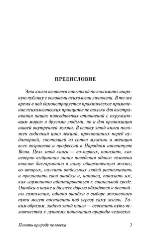 Понять-природу-человека-PRIMESbooks2.webp
