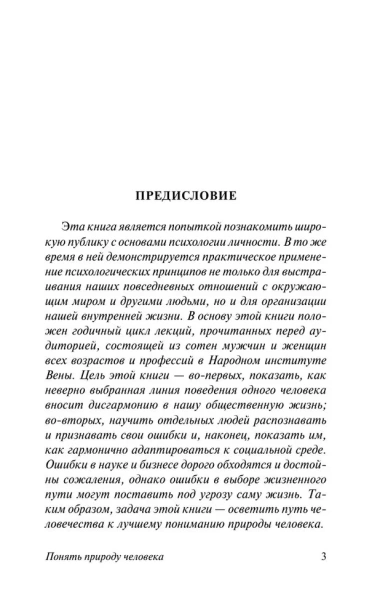 Понять-природу-человека-PRIMESbooks2.webp