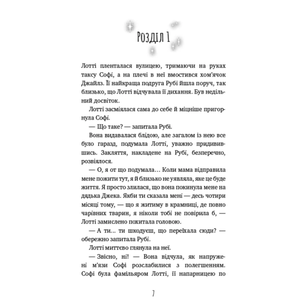 Магічний-кролик-випробування-дружби-PRIMESbooks3.webp