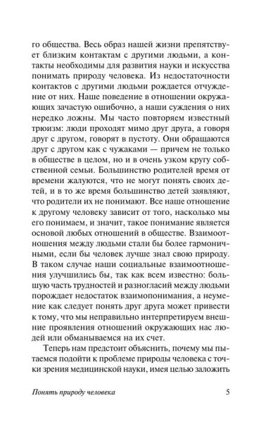 Понять-природу-человека-PRIMESbooks4.webp