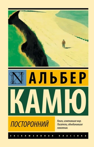 Посторонний-PRIMESbooks.webp