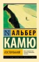 Посторонний-PRIMESbooks.webp
