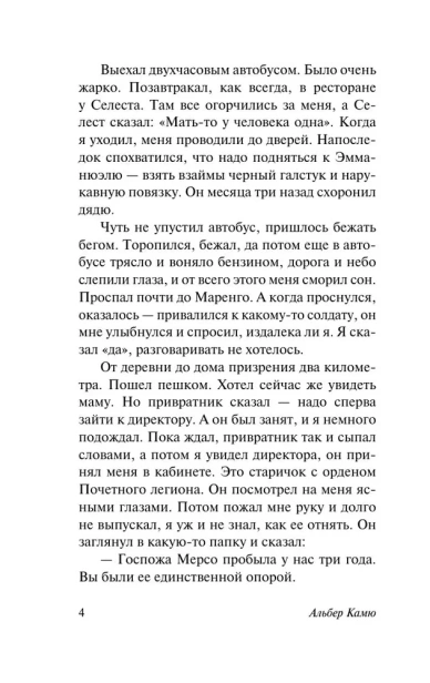 Посторонний-PRIMESbooks3.webp
