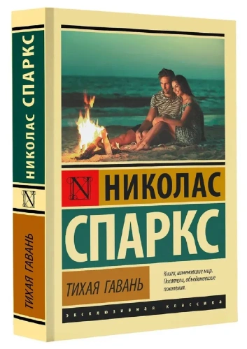 Тихая-гавань-PRIMESbooks.webp