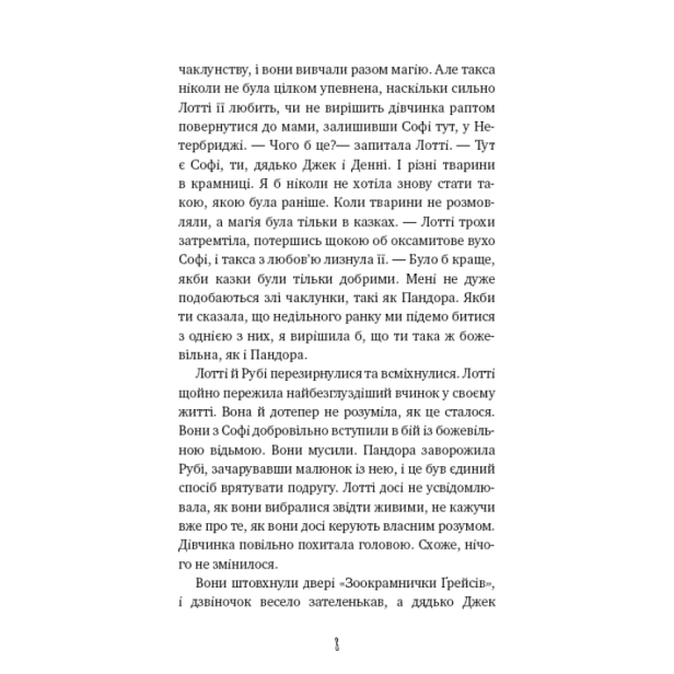 Магічний-кролик-випробування-дружби-PRIMESbooks4.webp