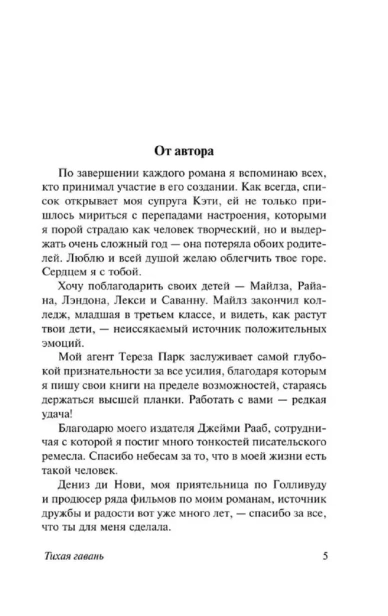 Тихая-гавань-PRIMESbooks3.webp