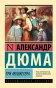 Три-мушкетера-PRIMESbooks.webp
