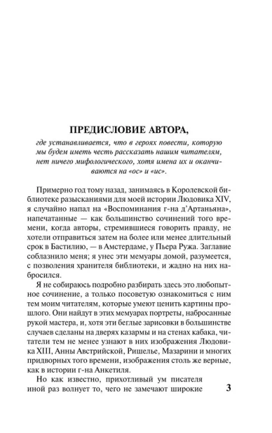 Три-мушкетера-PRIMESbooks2.webp