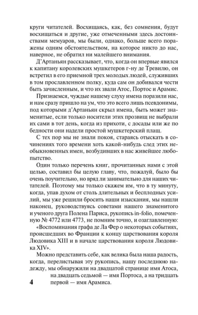Три-мушкетера-PRIMESbooks3.webp