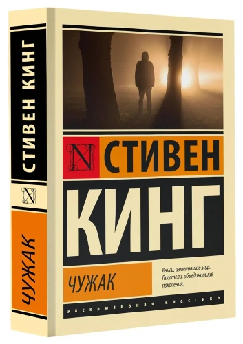 Чужак-PRIMESbooks.webp