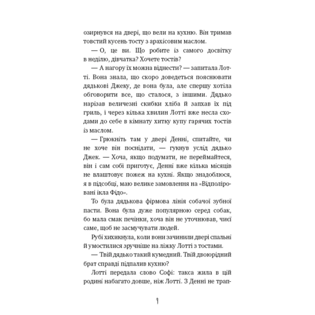 Магічний-кролик-випробування-дружби-PRIMESbooks5.webp