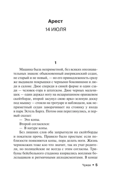 Чужак-PRIMESbooks4.webp