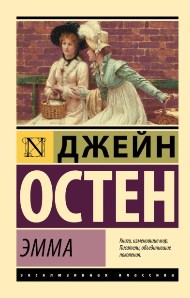 Эмма-PRIMESbooks.webp