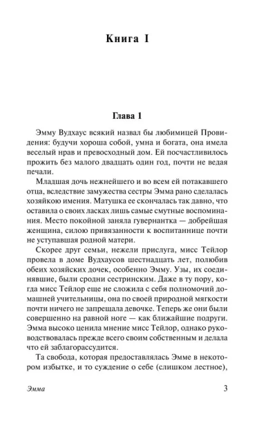 Эмма-PRIMESbooks2.webp