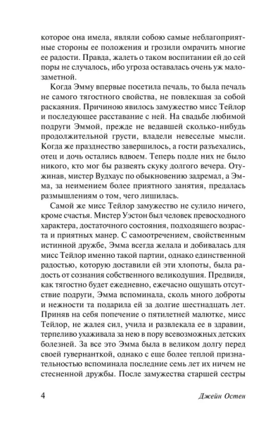 Эмма-PRIMESbooks3.webp