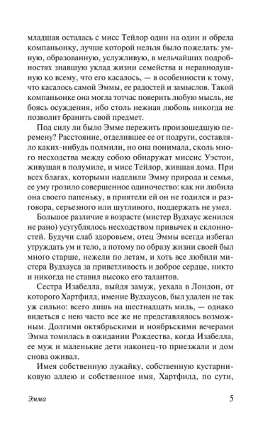 Эмма-PRIMESbooks4.webp