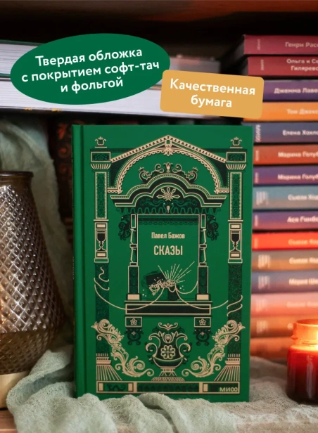 Сказы-Вечные-истории-PRIMESbooks3.webp