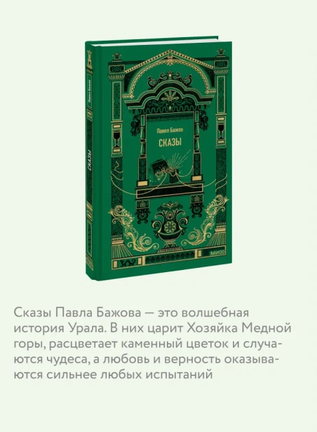 Сказы-Вечные-истории-PRIMESbooks4.webp