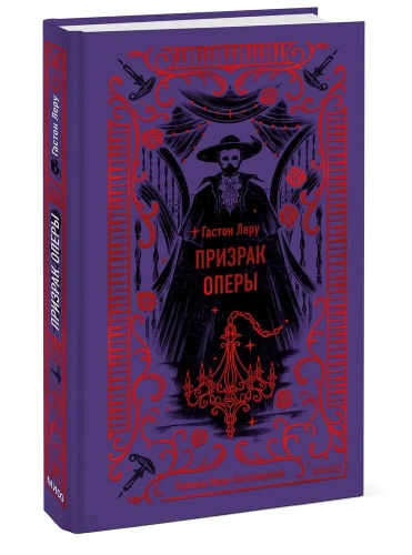 Призрак-Оперы-Вечные-истории-PRIMESbooks.webp