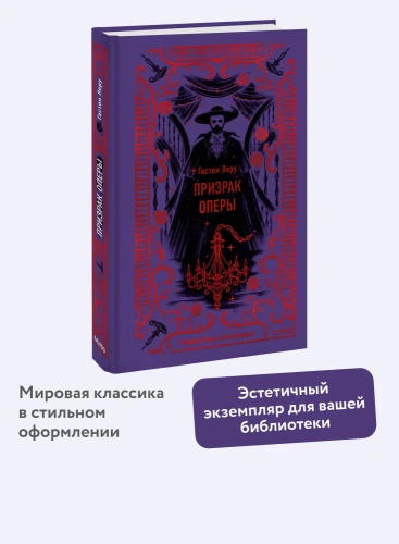 Призрак-Оперы-Вечные-истории-PRIMESbooks2.webp
