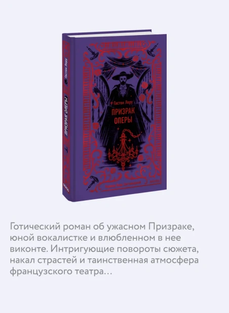 Призрак-Оперы-Вечные-истории-PRIMESbooks4.webp