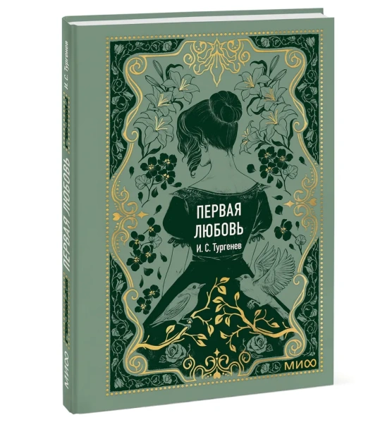 Первая-любовь-Вечные-истории-PRIMESbooks.webp
