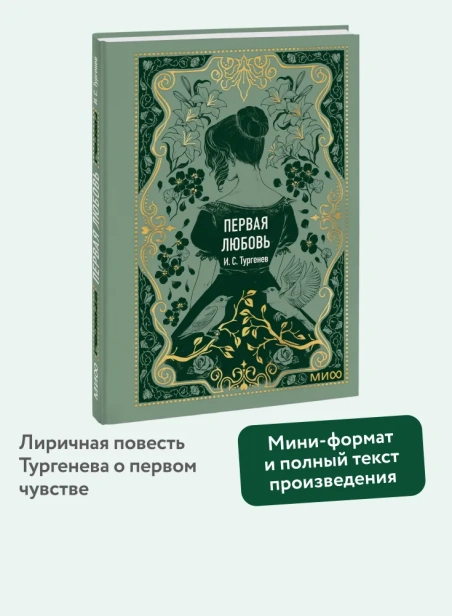 Первая-любовь-Вечные-истории-PRIMESbooks2.webp