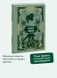 Первая-любовь-Вечные-истории-PRIMESbooks2.webp