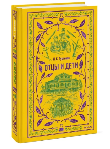 Отцы-и-дети-Вечные-истории-PRIMESbooks.webp