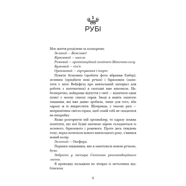 Макстон-хол-Книга-1-Врятуй-мене-PRIMESbooks3.webp