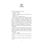 Макстон-хол-Книга-1-Врятуй-мене-PRIMESbooks3.webp