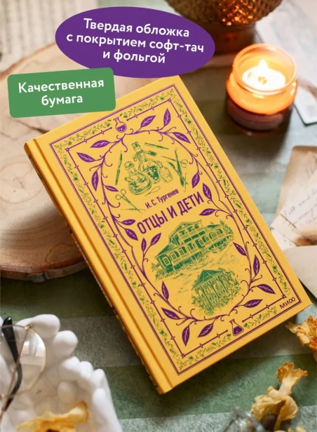 Отцы-и-дети-Вечные-истории-PRIMESbooks3.webp