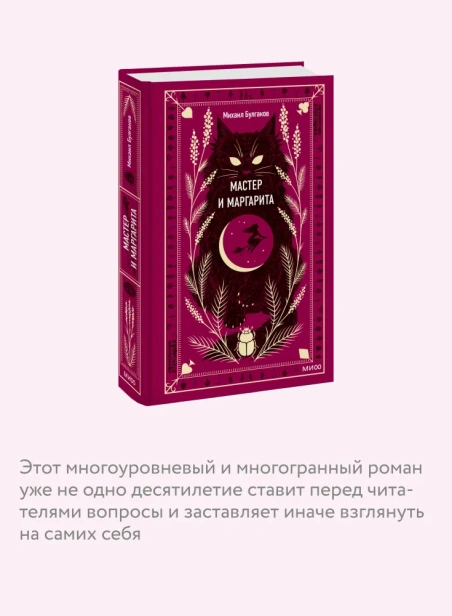Мастер-и-Маргарита-Вечные-истории-PRIMESbooks4.webp