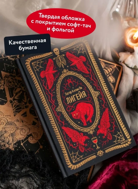 Лигейя-Вечные-истории-PRIMESbooks3.webp