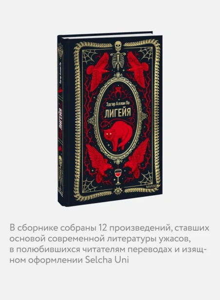 Лигейя-Вечные-истории-PRIMESbooks4.webp