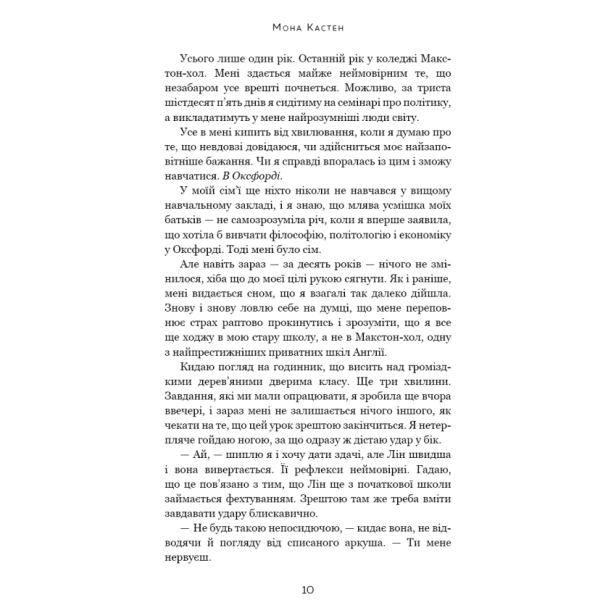 Макстон-хол-Книга-1-Врятуй-мене-PRIMESbooks4.webp