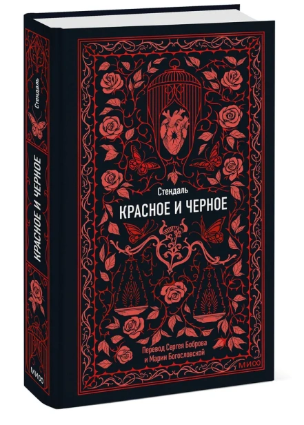 Красное-и-черное-Вечные-истории-PRIMESbooks.webp