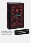 Красное-и-черное-Вечные-истории-PRIMESbooks2.webp