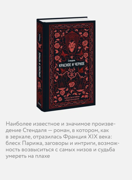 Красное-и-черное-Вечные-истории-PRIMESbooks4.webp