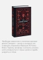 Красное-и-черное-Вечные-истории-PRIMESbooks4.webp