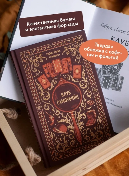 Клуб-самоубийц-Вечные-истории-PRIMESbooks3.webp