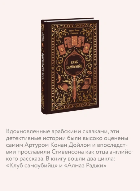 Клуб-самоубийц-Вечные-истории-PRIMESbooks4.webp
