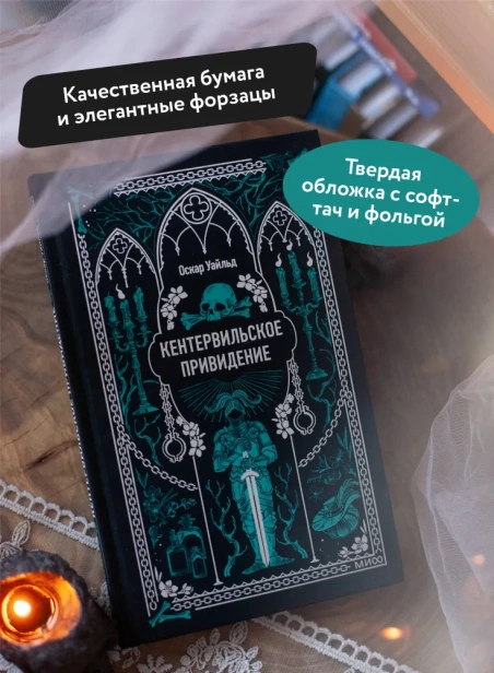 Кентервильское-привидение-Вечные-истории-PRIMESbooks3.webp