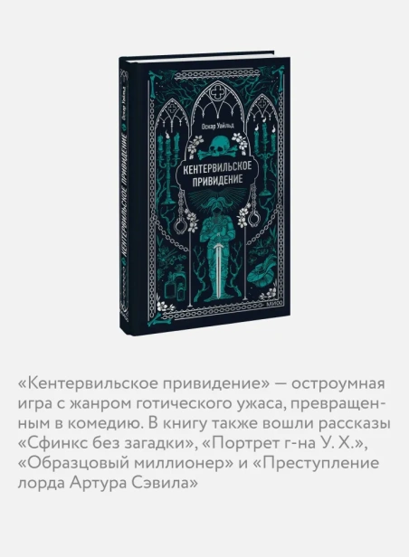 Кентервильское-привидение-Вечные-истории-PRIMESbooks4.webp