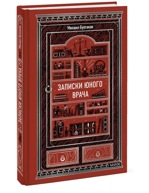Записки-юного-врача-Вечные-истории-PRIMESbooks.webp