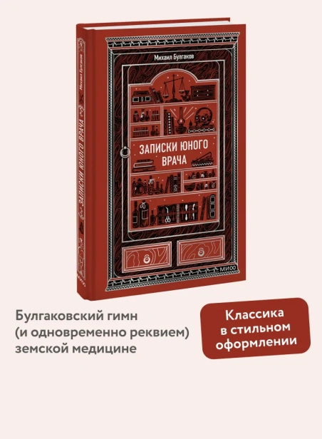 Записки-юного-врача-Вечные-истории-PRIMESbooks2.webp