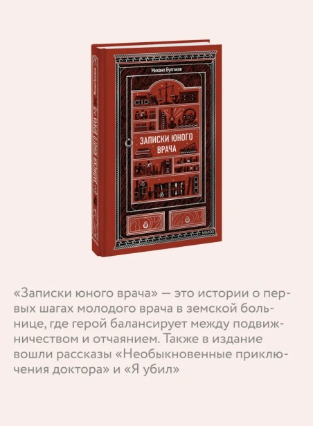 Записки-юного-врача-Вечные-истории-PRIMESbooks4.webp