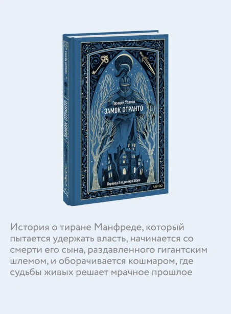 Замок-Отранто-Вечные-истории-PRIMESbooks4.webp