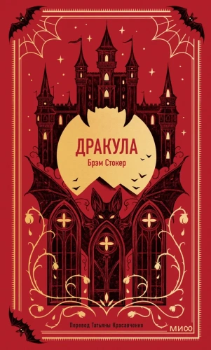 Дракула-Вечные-истории-PRIMESbooks.webp